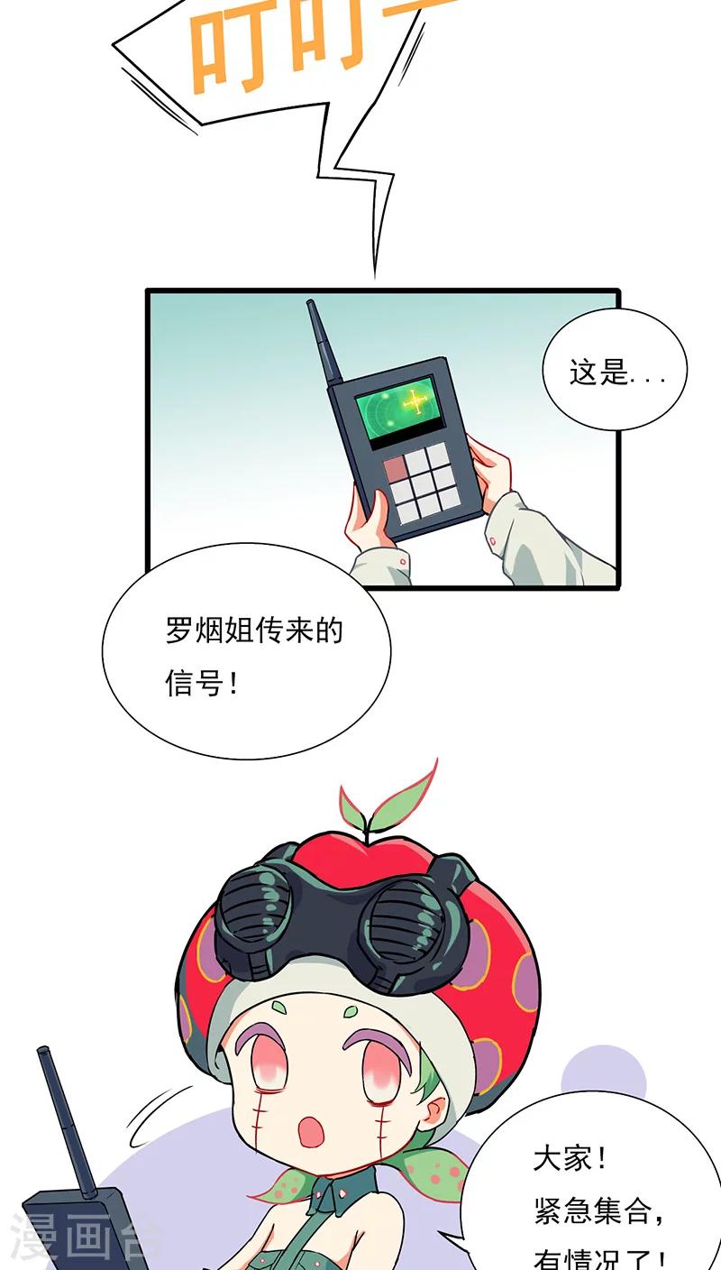 🍚獵影少年 第7话 第26页