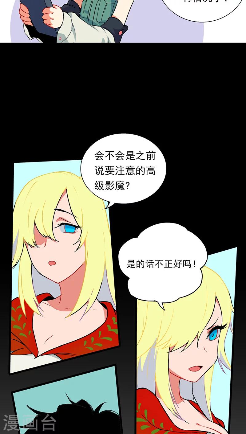 🍚獵影少年 第7话 第27页