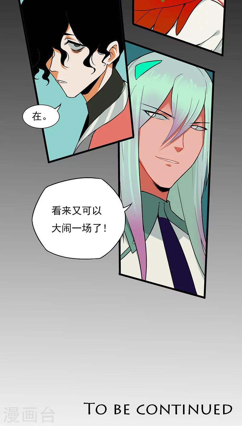 🍚獵影少年 第7话 第28页