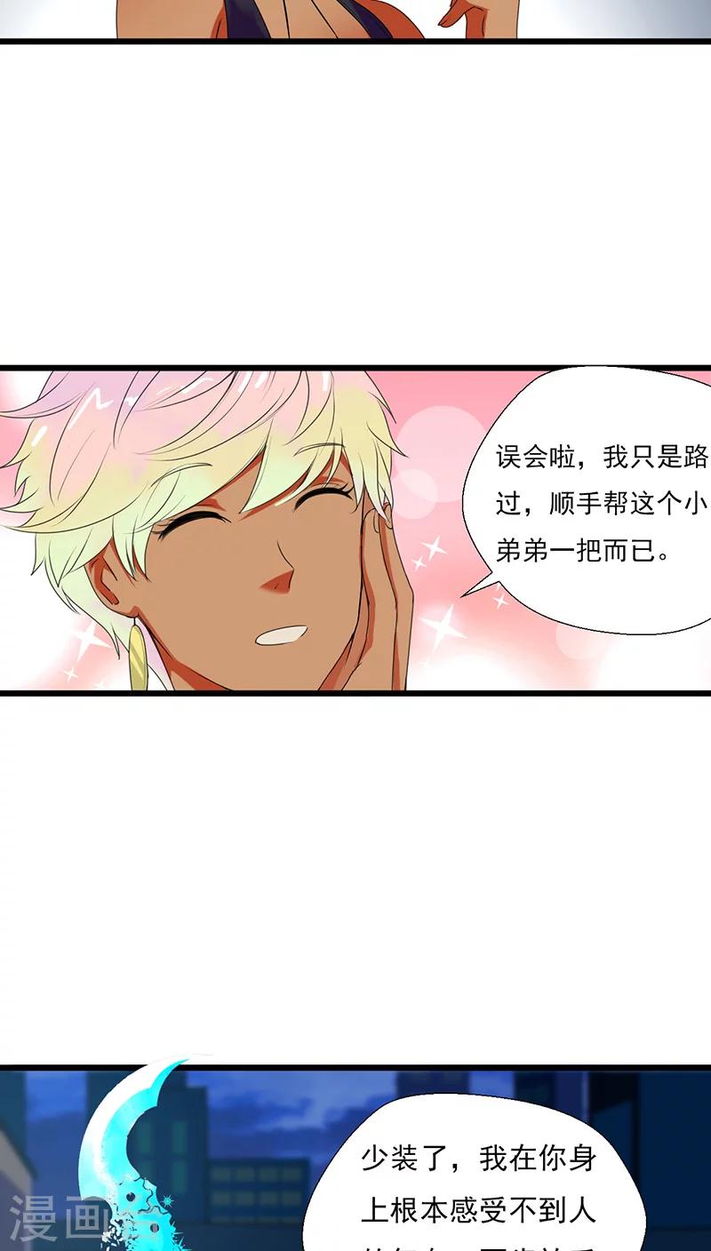🍚獵影少年 第7话 第3页