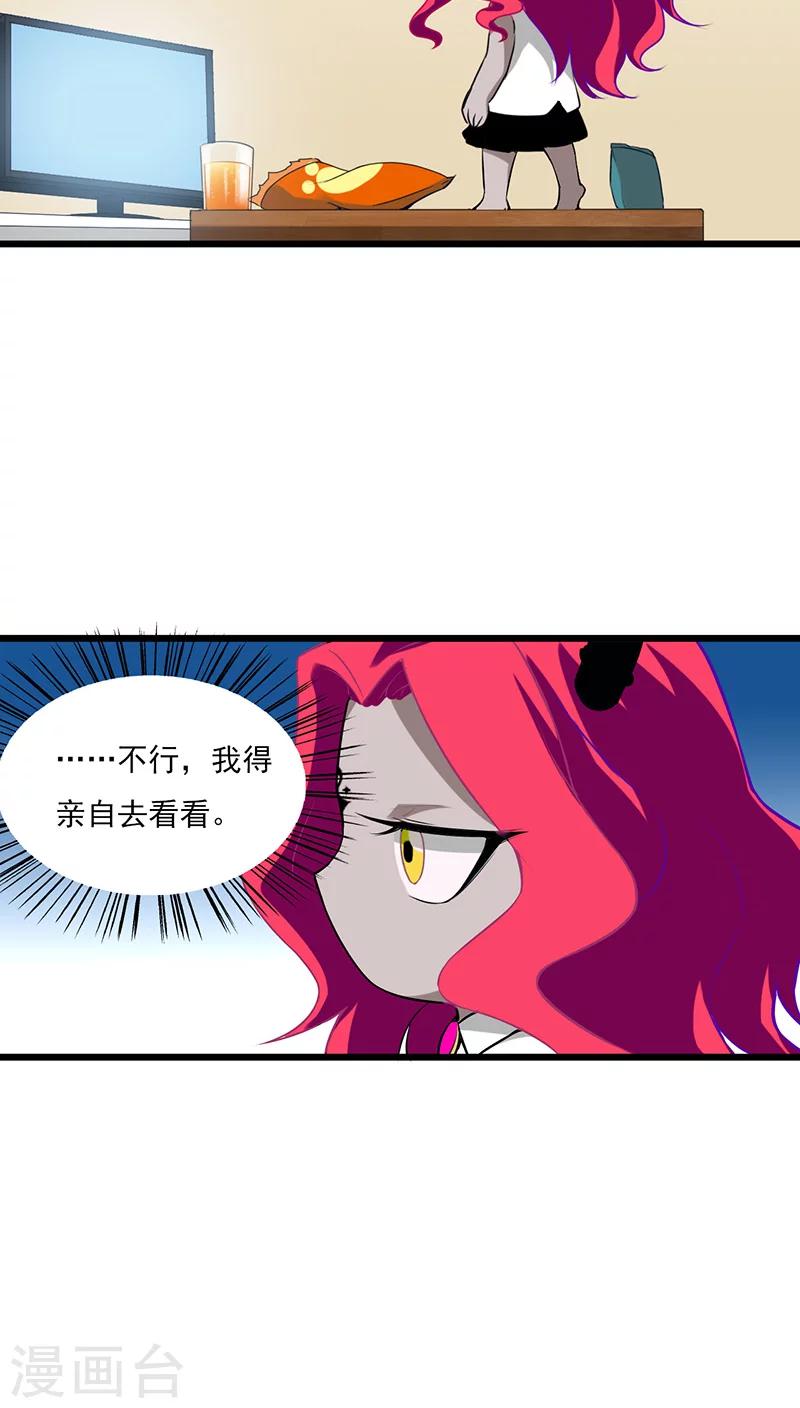 🍚獵影少年 第7话 第7页