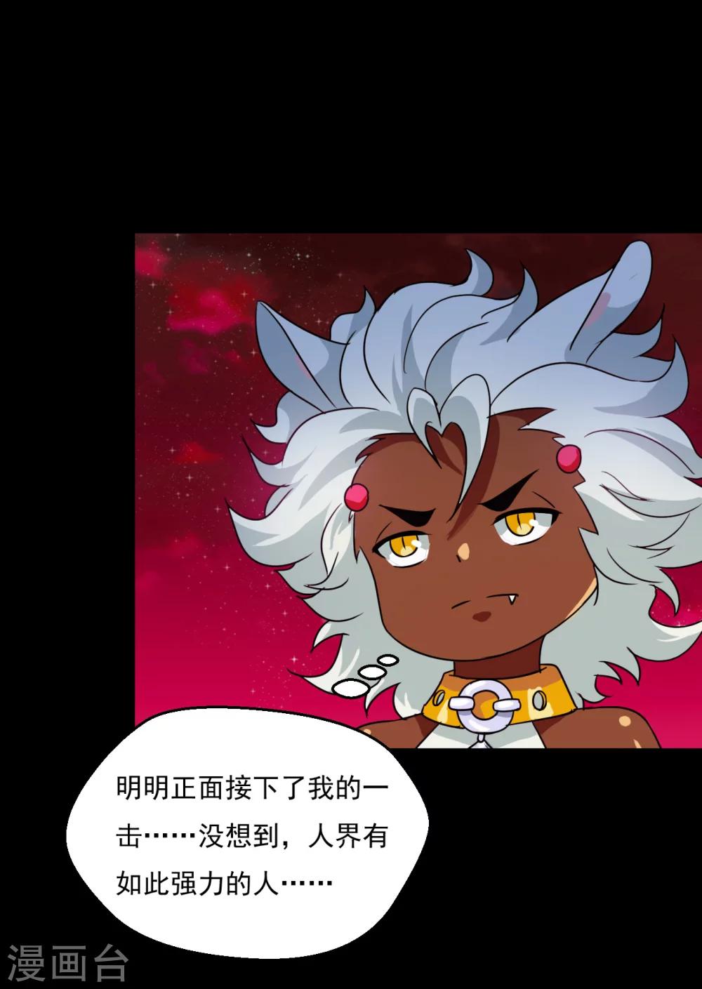 🍚獵影少年 第63话 第12页