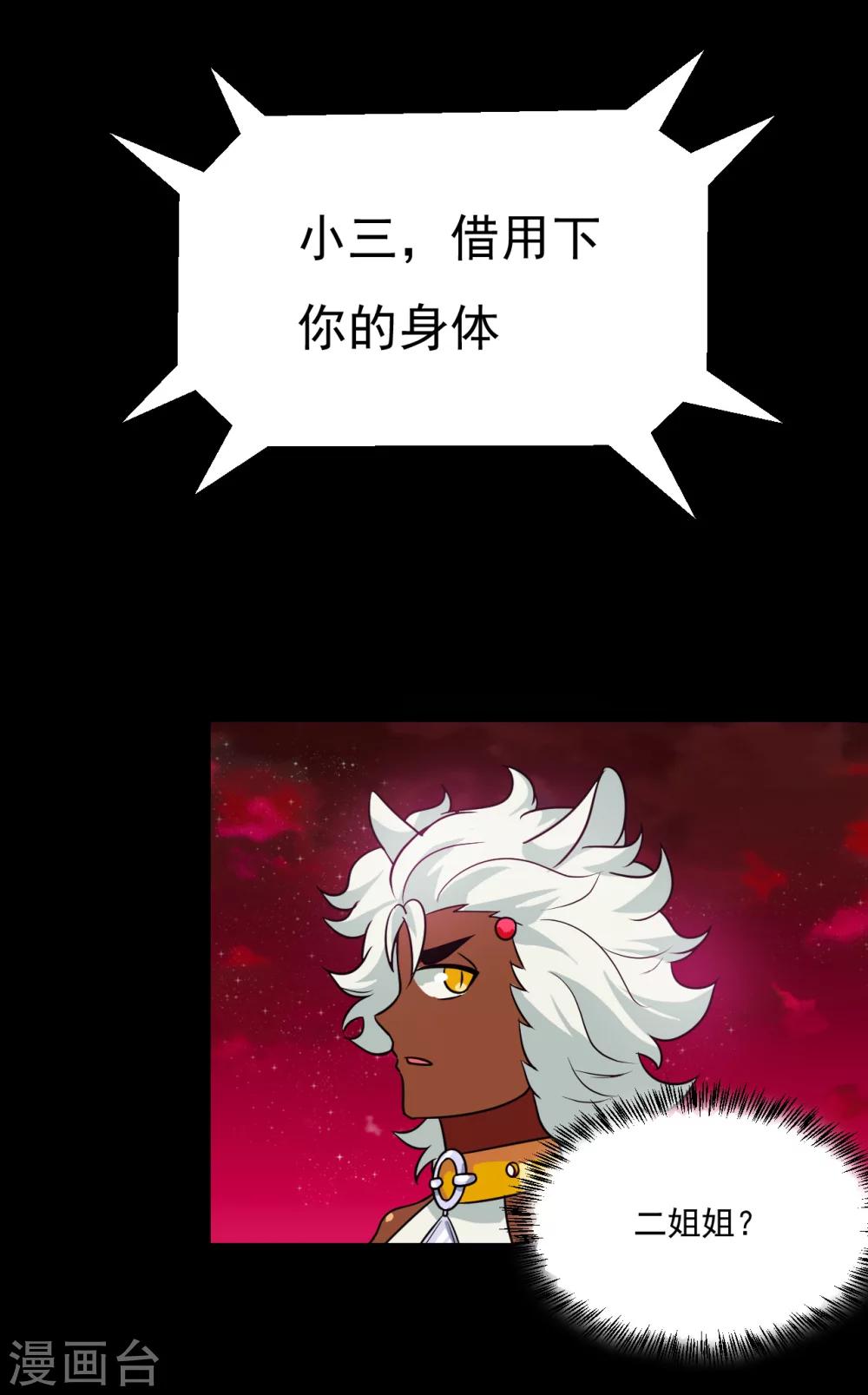 🍚獵影少年 第63话 第14页