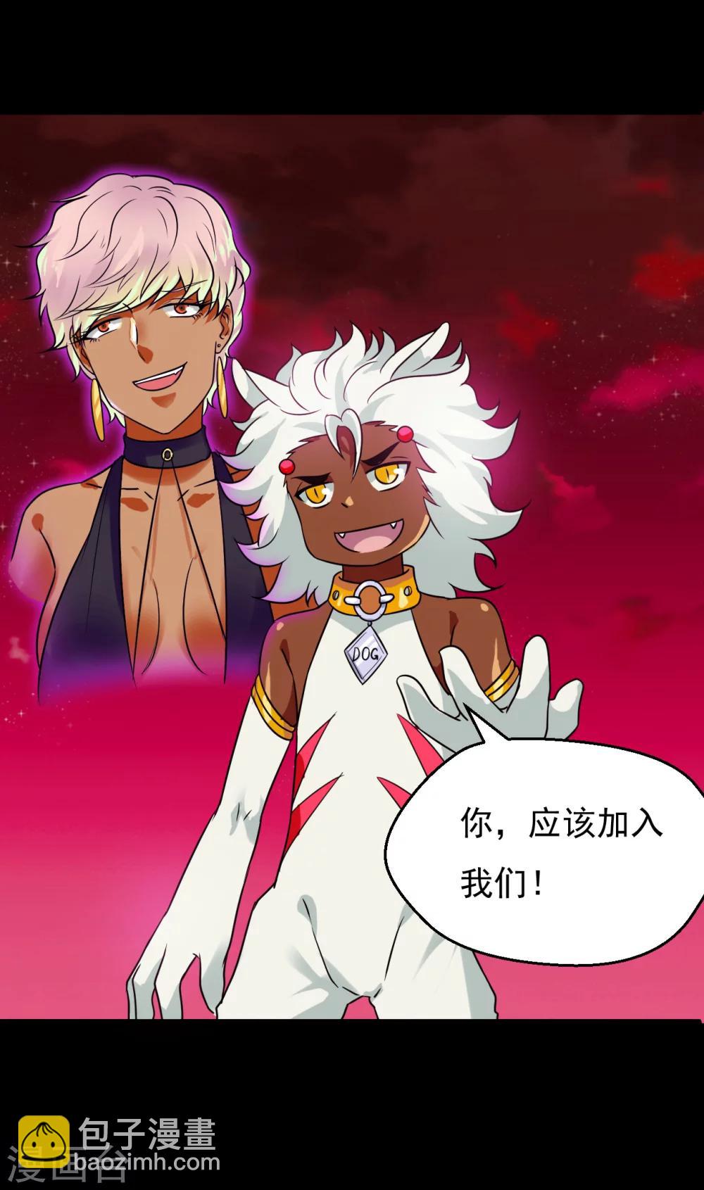 🍚獵影少年 第63话 第16页