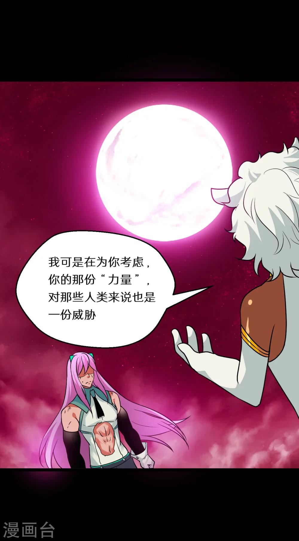 🍚獵影少年 第63话 第17页