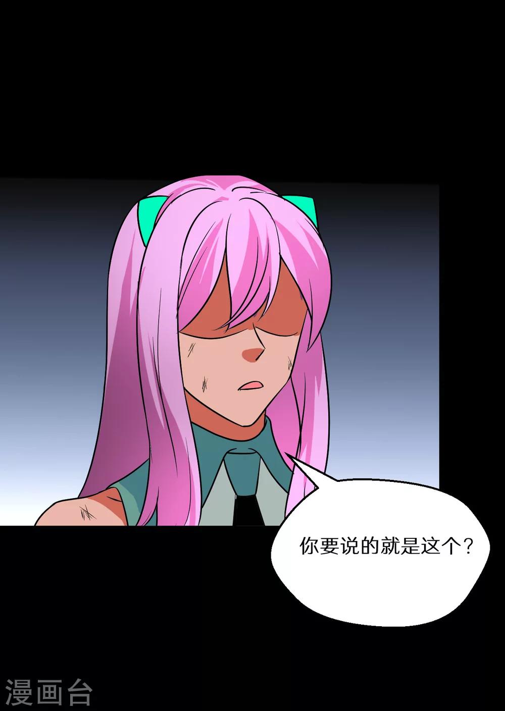 🍚獵影少年 第63话 第18页