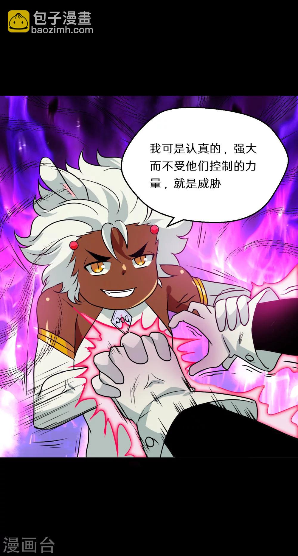 🍚獵影少年 第63话 第21页