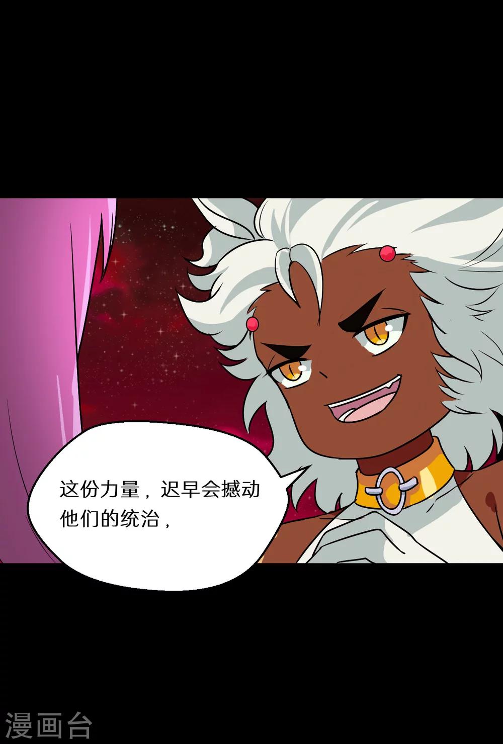 🍚獵影少年 第63话 第23页