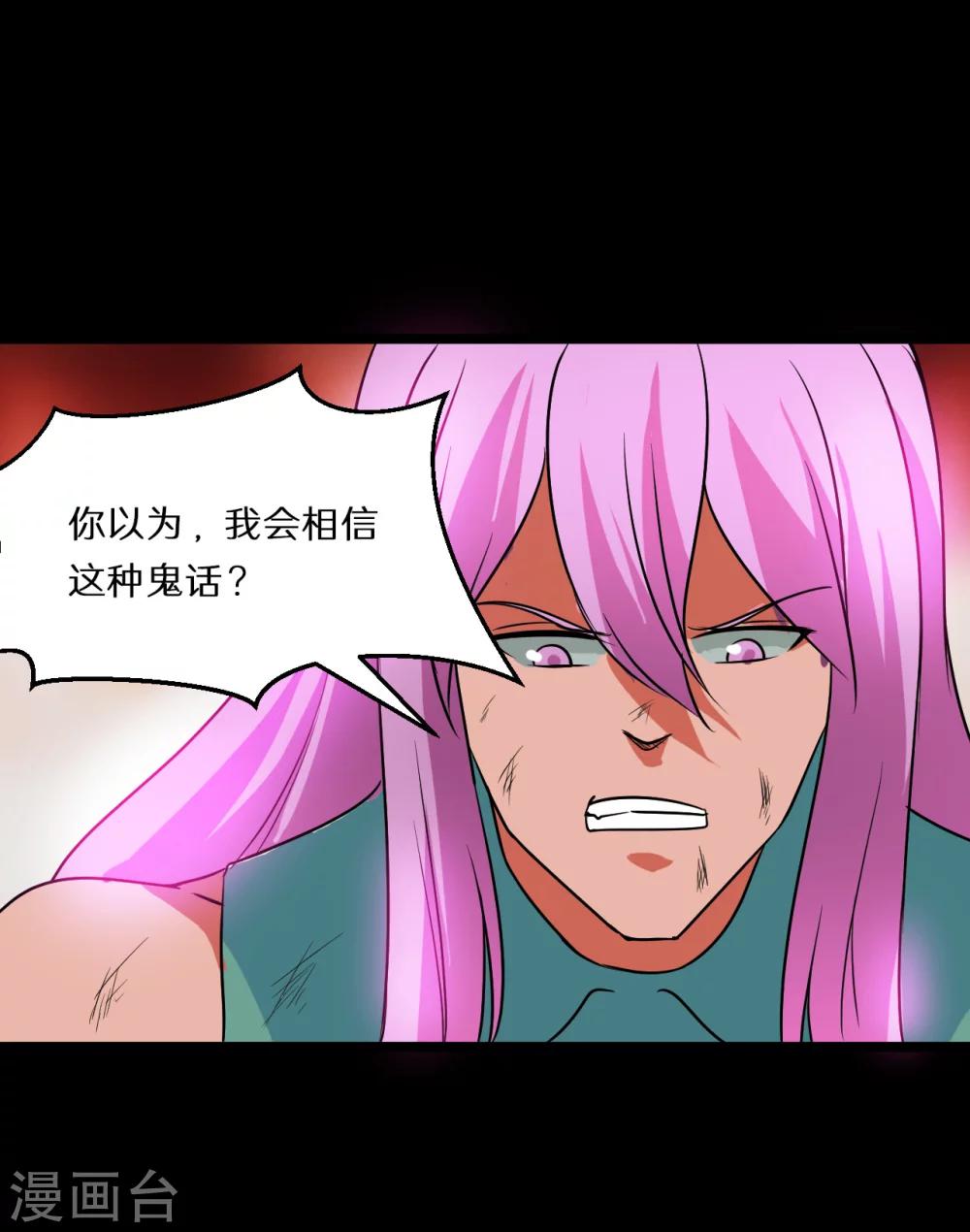 🍚獵影少年 第63话 第24页