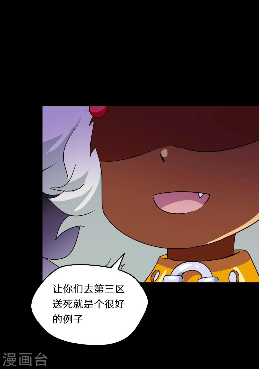 🍚獵影少年 第63话 第25页
