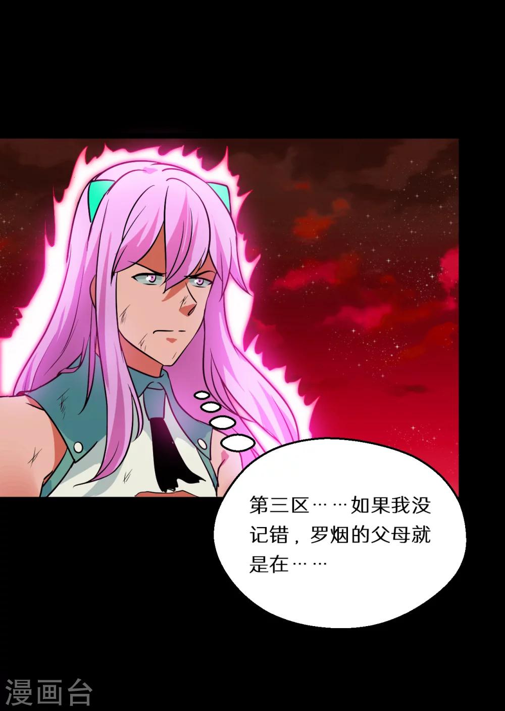 🍚獵影少年 第63话 第28页
