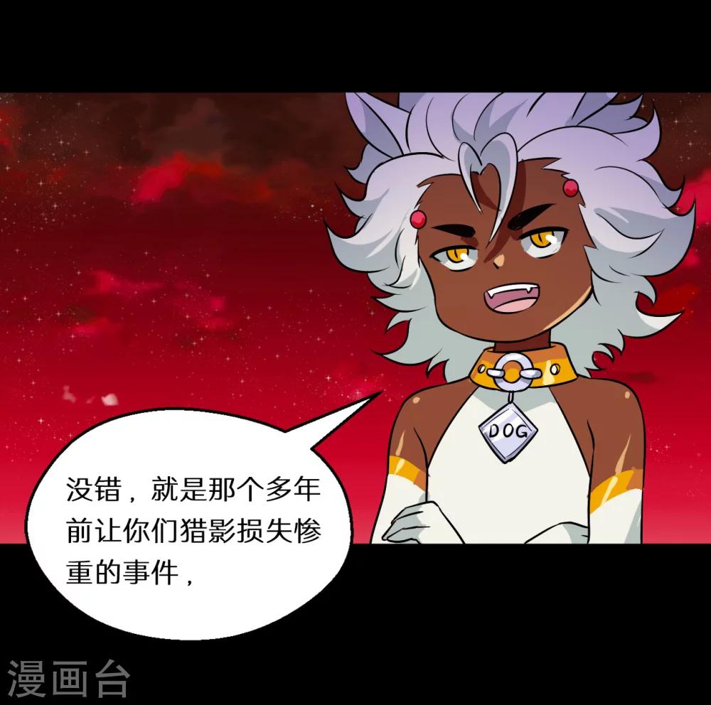 🍚獵影少年 第63话 第29页