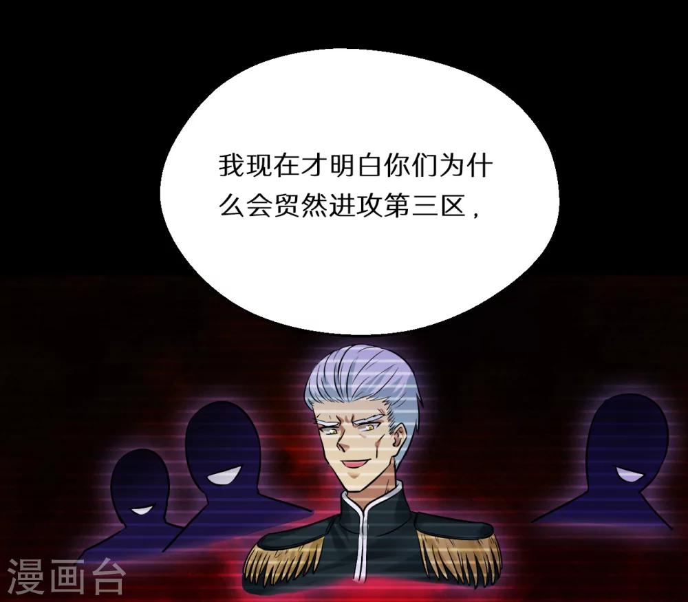 🍚獵影少年 第63话 第30页