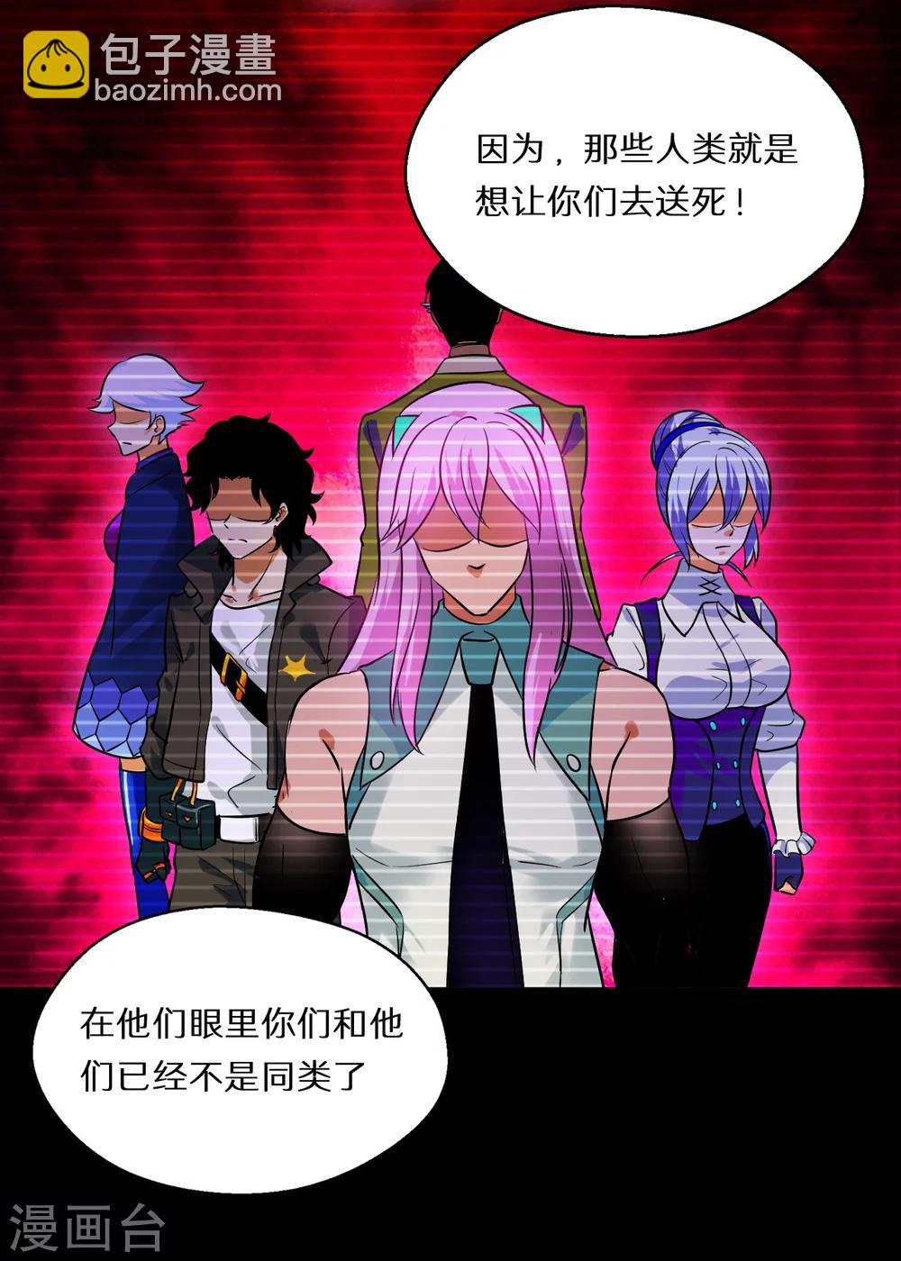 🍚獵影少年 第63话 第31页