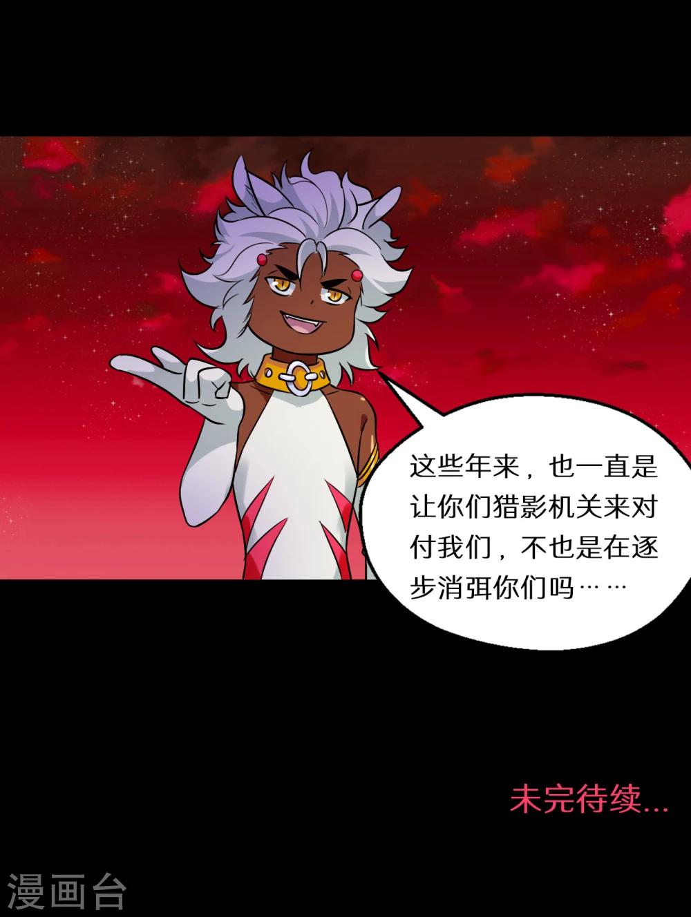🍚獵影少年 第63话 第33页