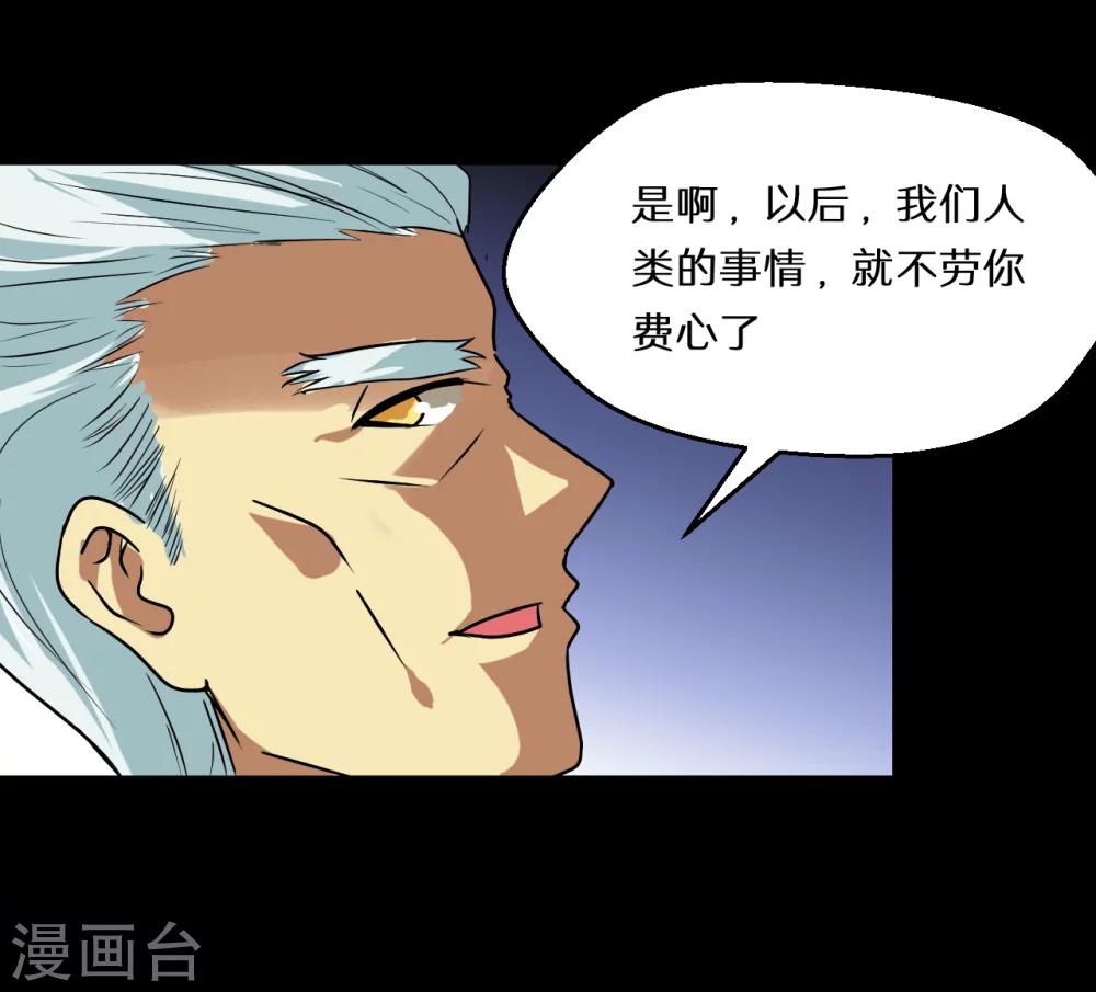 🍚獵影少年 第65话 第16页