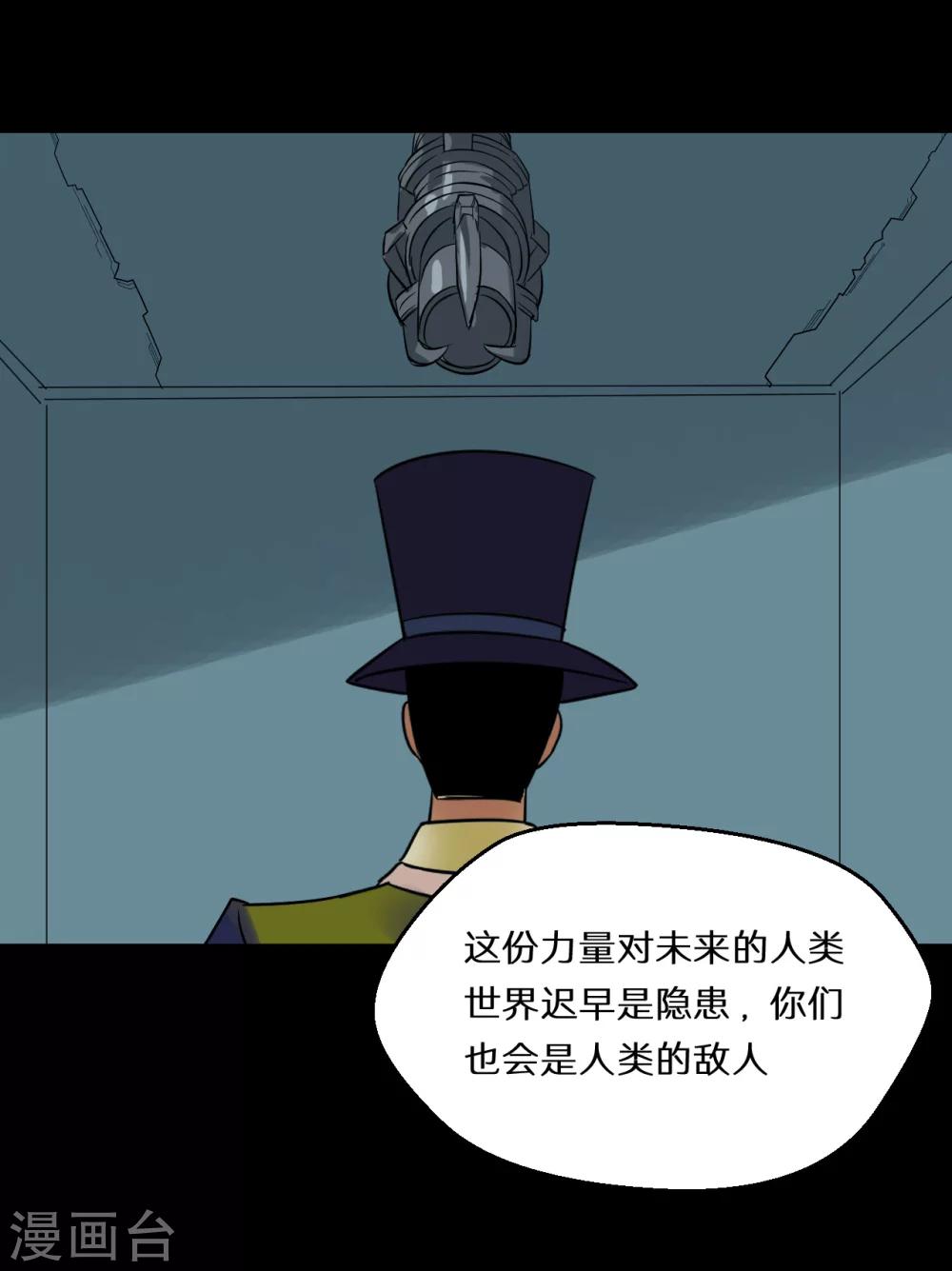 🍚獵影少年 第65话 第20页