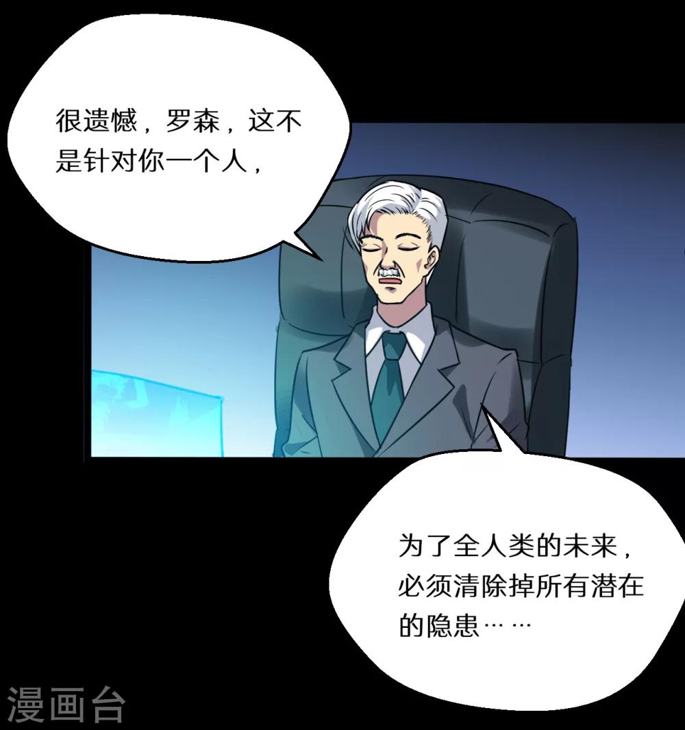🍚獵影少年 第65话 第26页