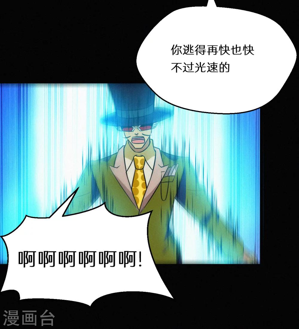 🍚獵影少年 第65话 第30页