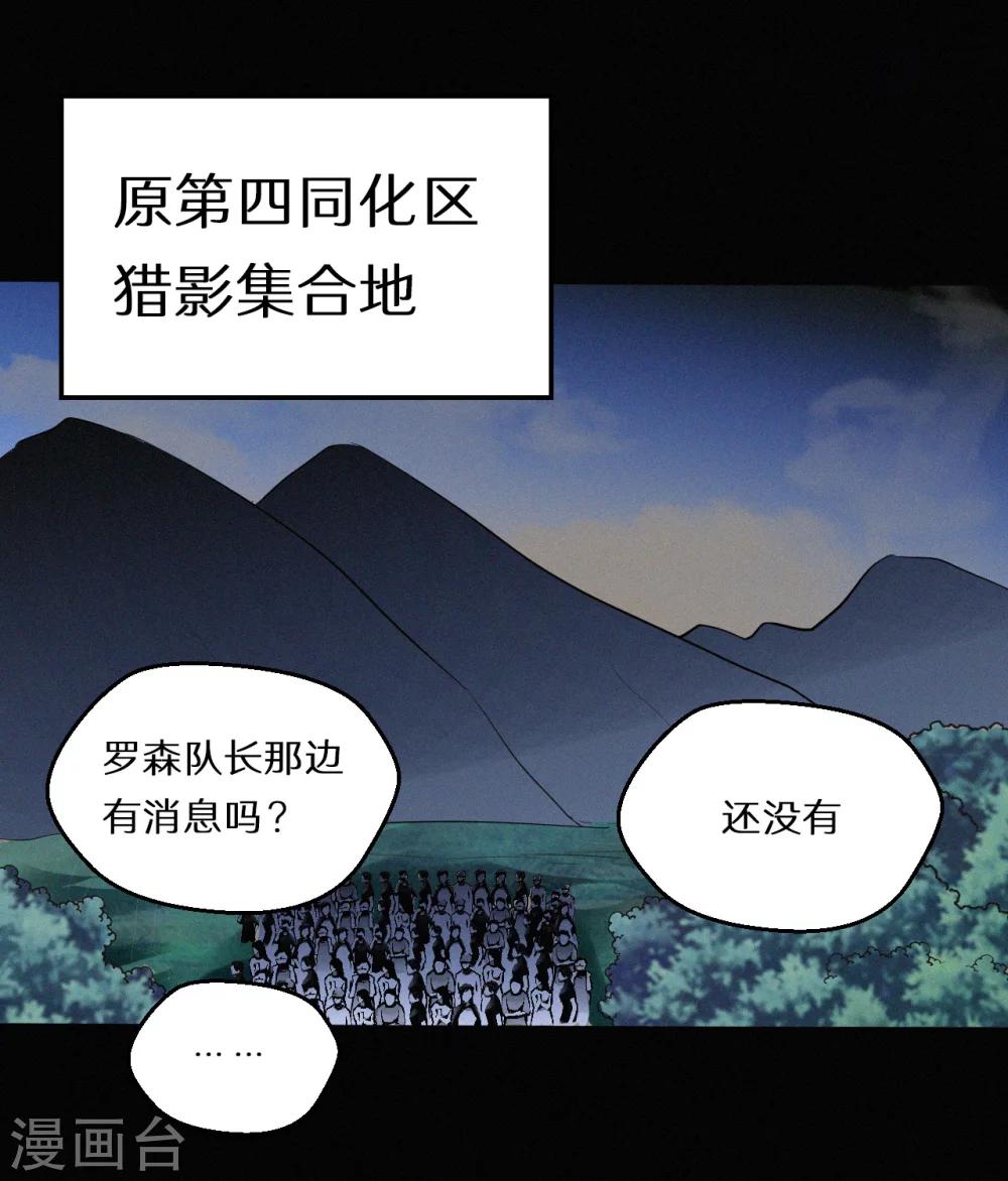 🍚獵影少年 第65话 第32页