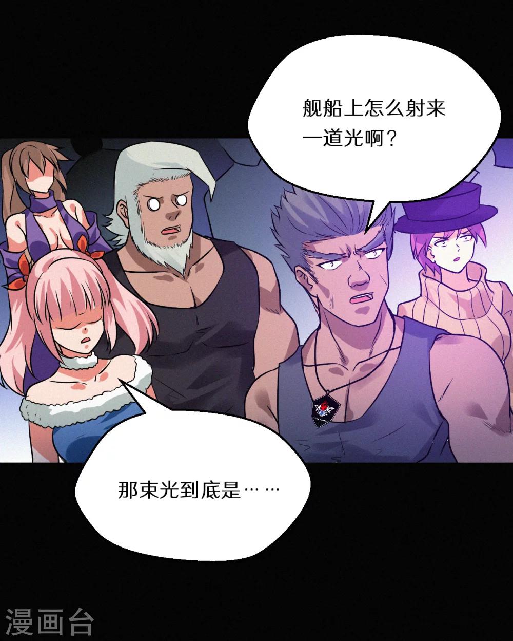 🍚獵影少年 第65话 第33页