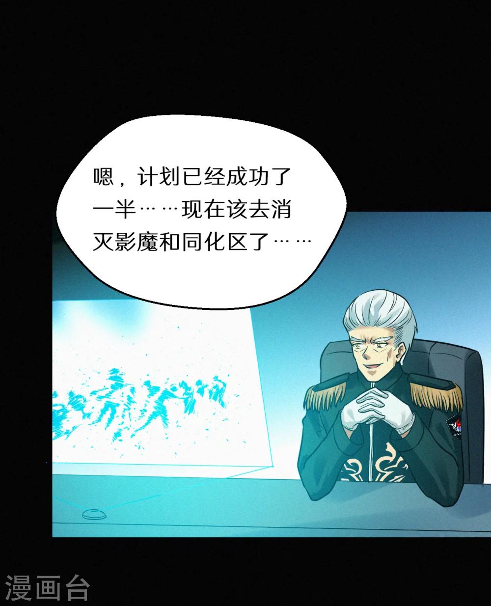 🍚獵影少年 第65话 第36页