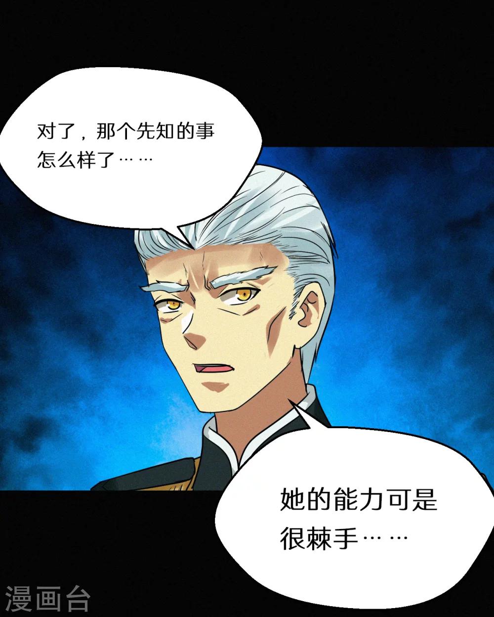 🍚獵影少年 第65话 第37页