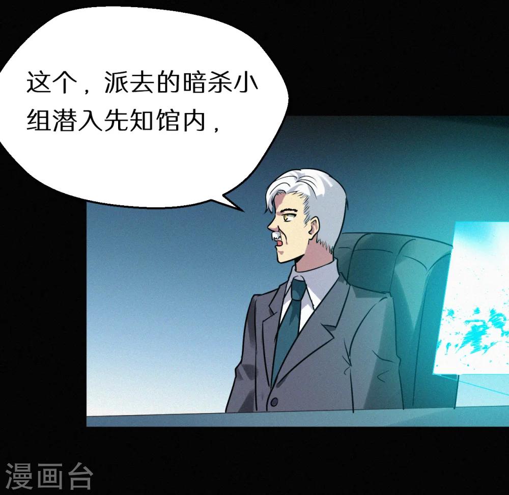 🍚獵影少年 第65话 第38页