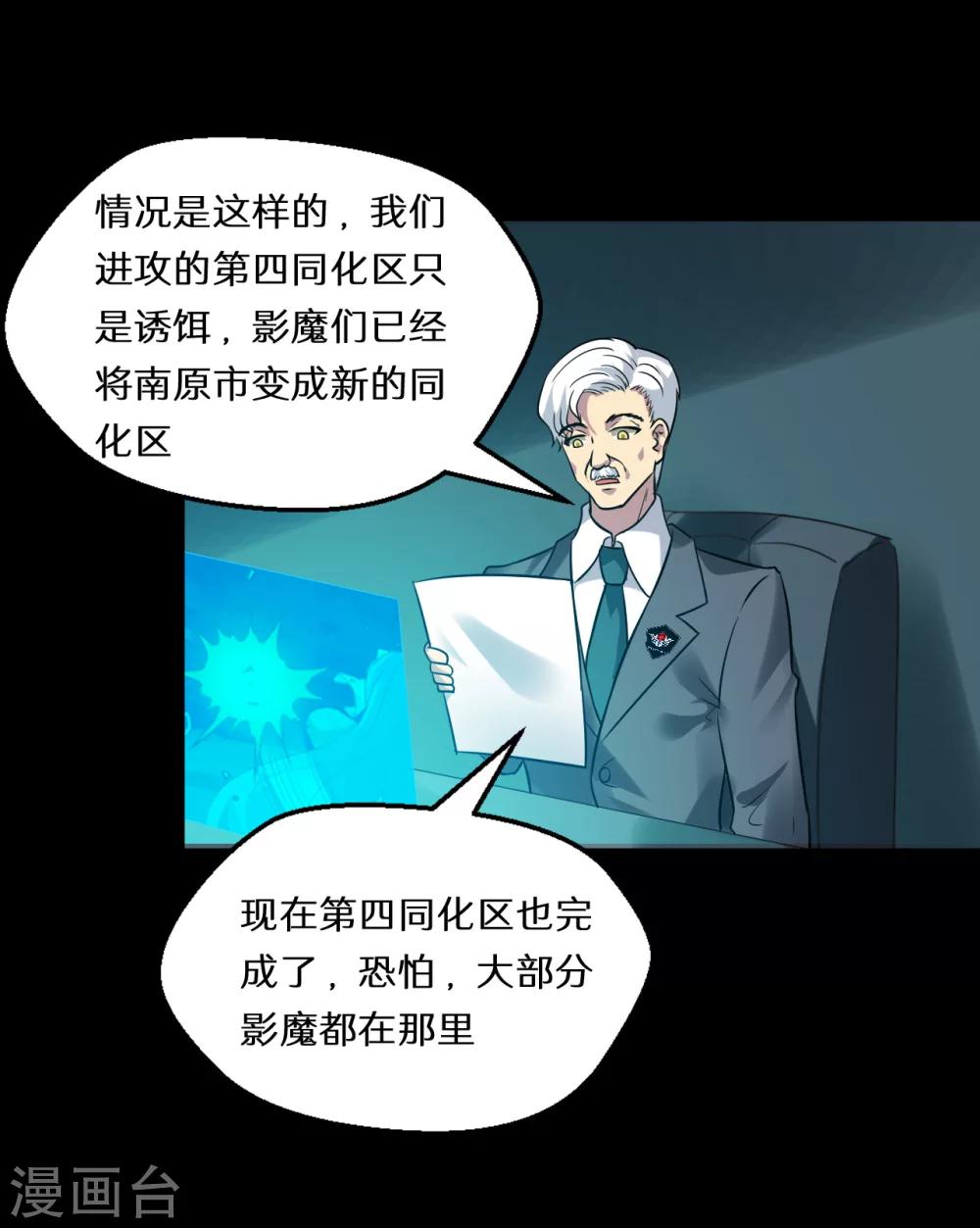🍚獵影少年 第65话 第4页