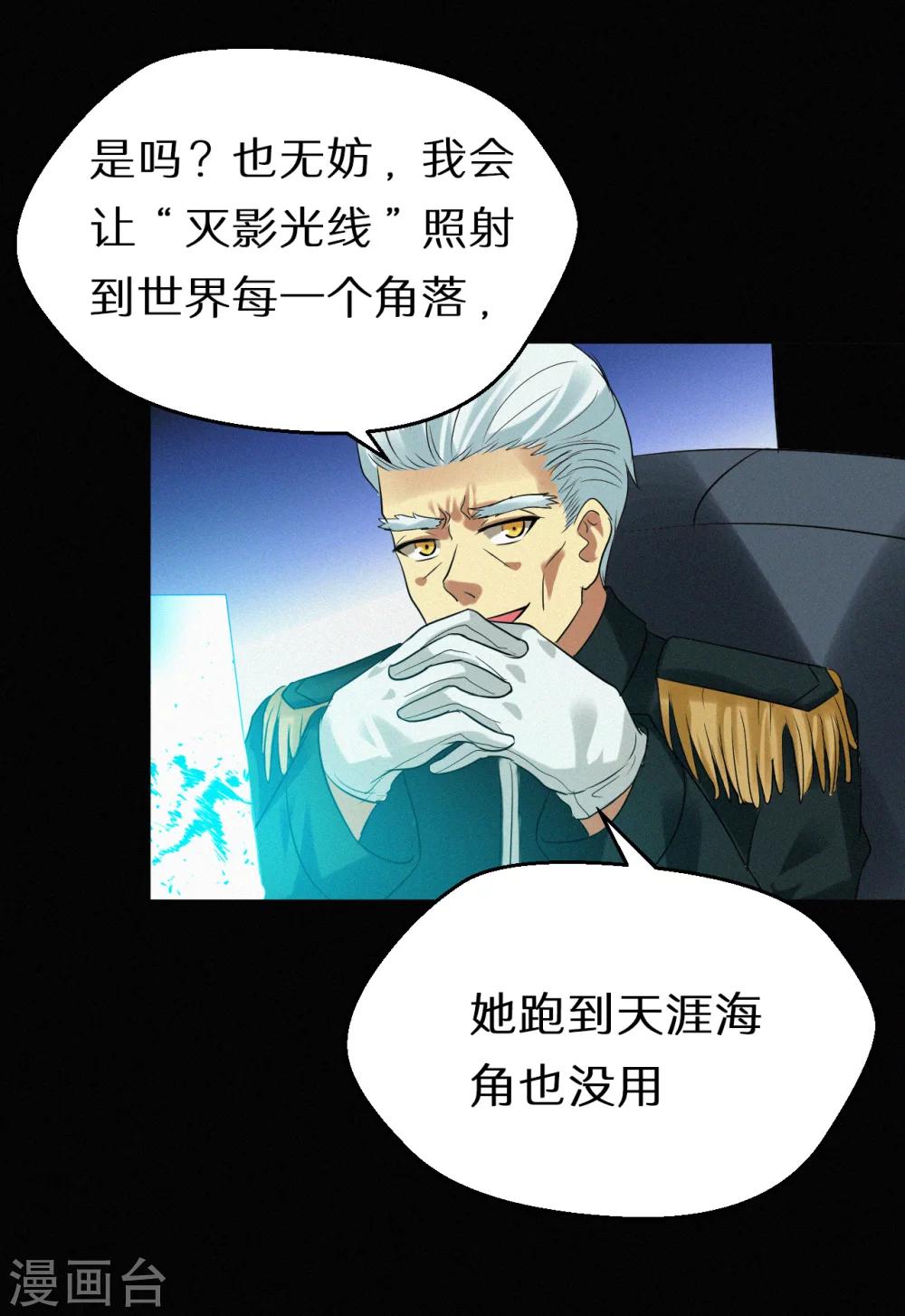 🍚獵影少年 第65话 第40页