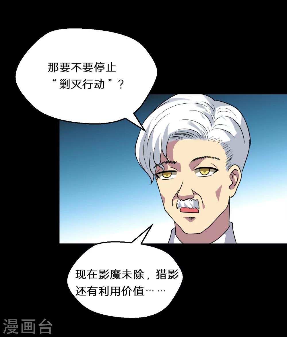 🍚獵影少年 第65话 第6页