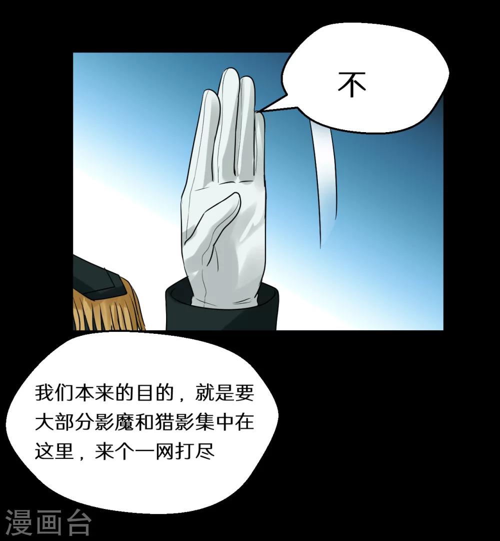 🍚獵影少年 第65话 第7页