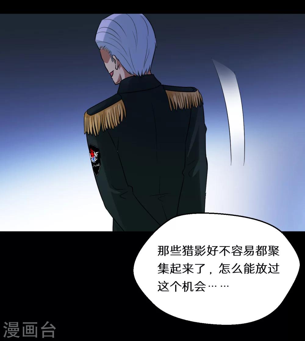 🍚獵影少年 第65话 第8页