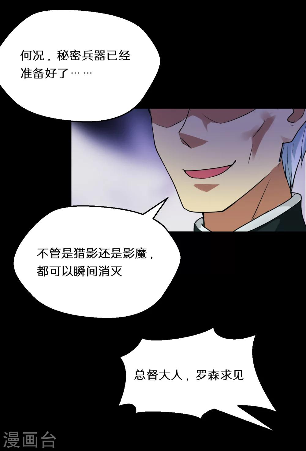 🍚獵影少年 第65话 第9页
