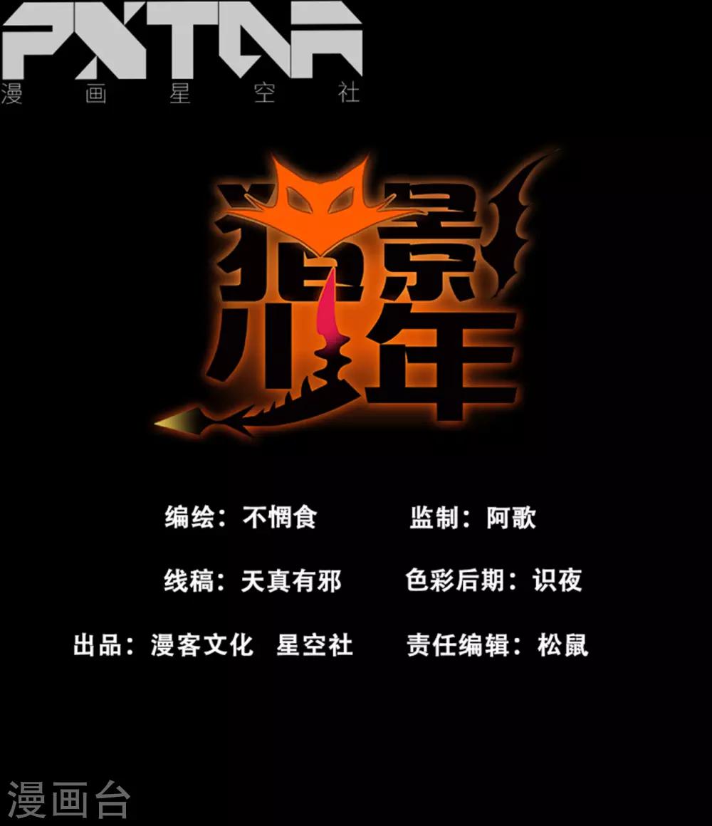🍚獵影少年 第67话 第1页