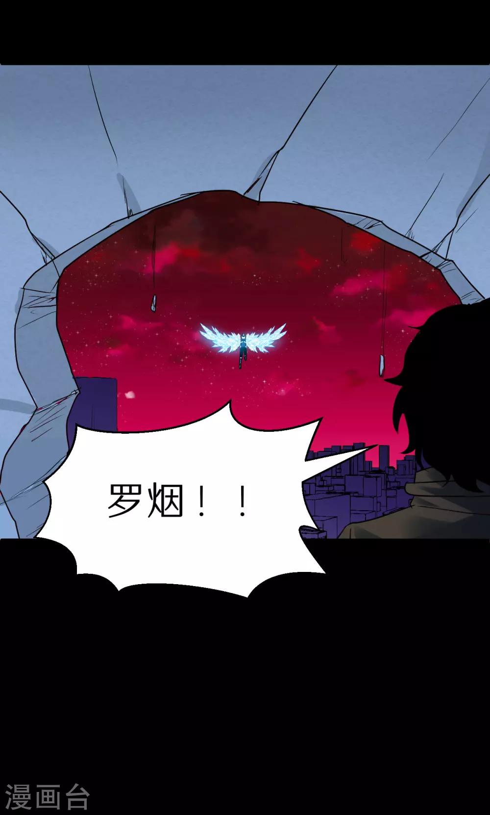 🍚獵影少年 第67话 第11页