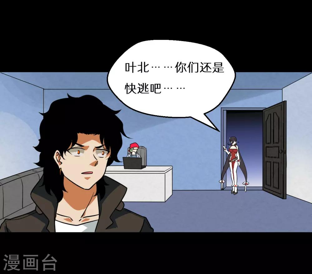 🍚獵影少年 第67话 第13页