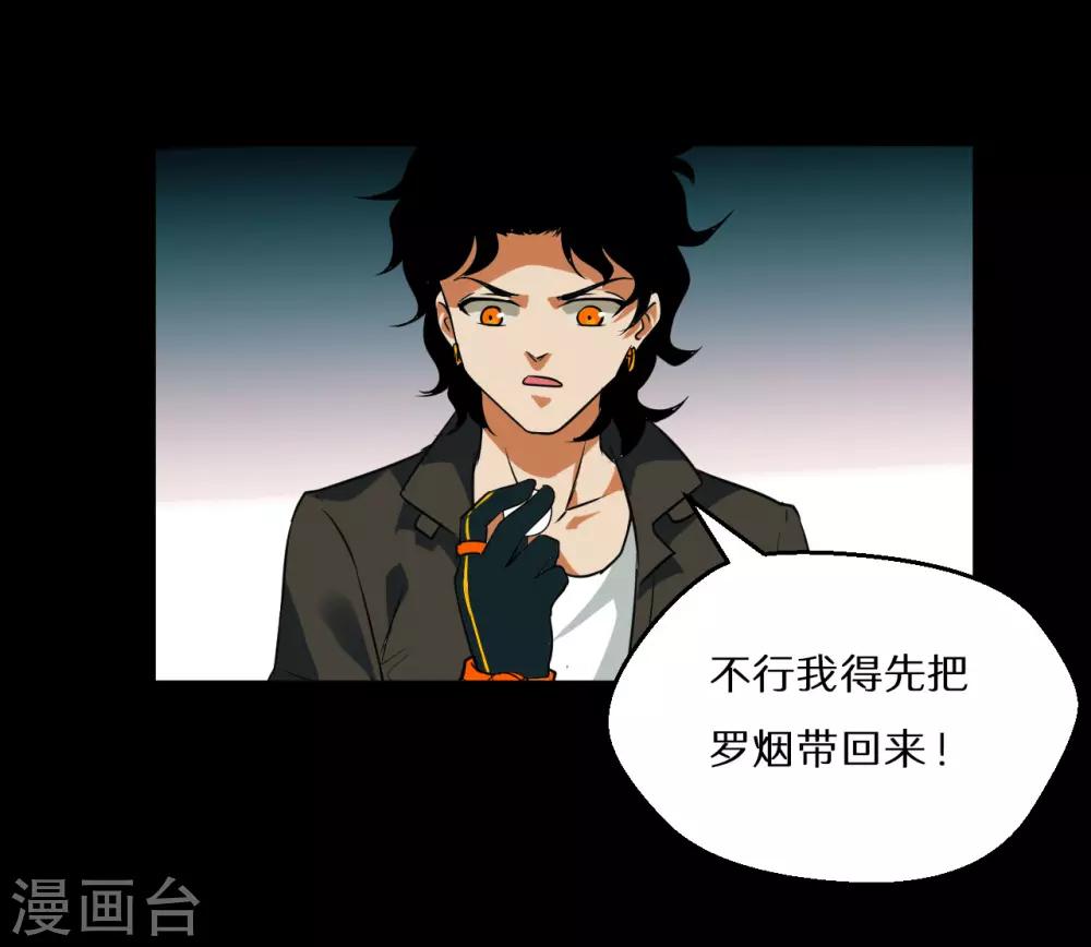 🍚獵影少年 第67话 第15页