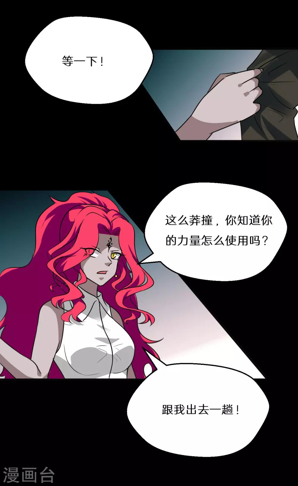 🍚獵影少年 第67话 第16页