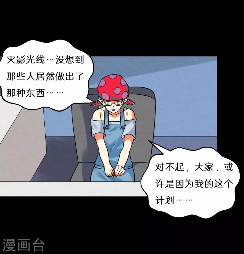 🍚獵影少年 第67话 第18页