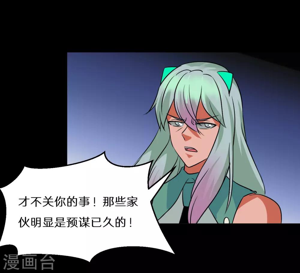 🍚獵影少年 第67话 第19页