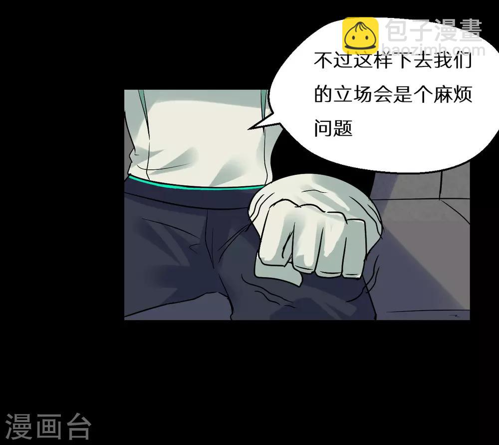 🍚獵影少年 第67话 第20页