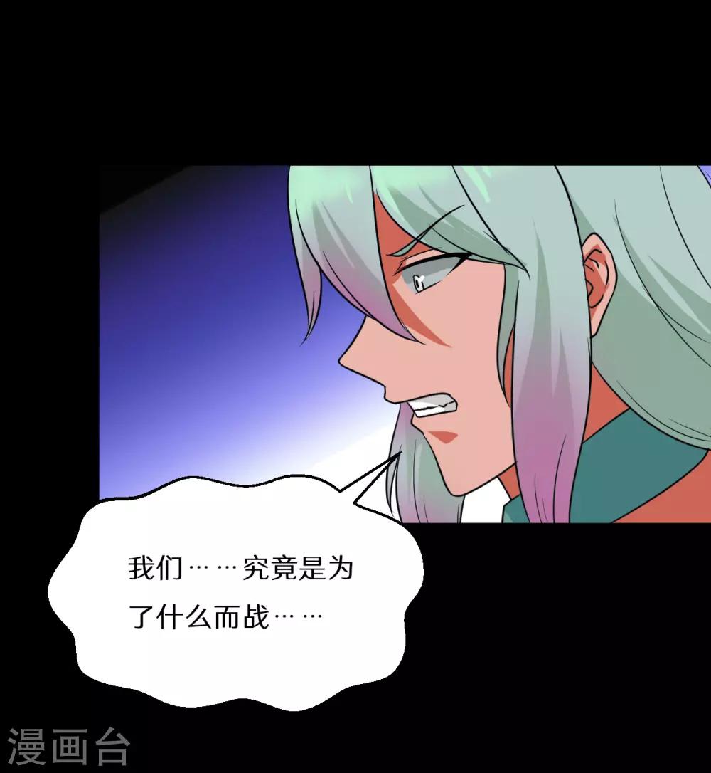 🍚獵影少年 第67话 第21页