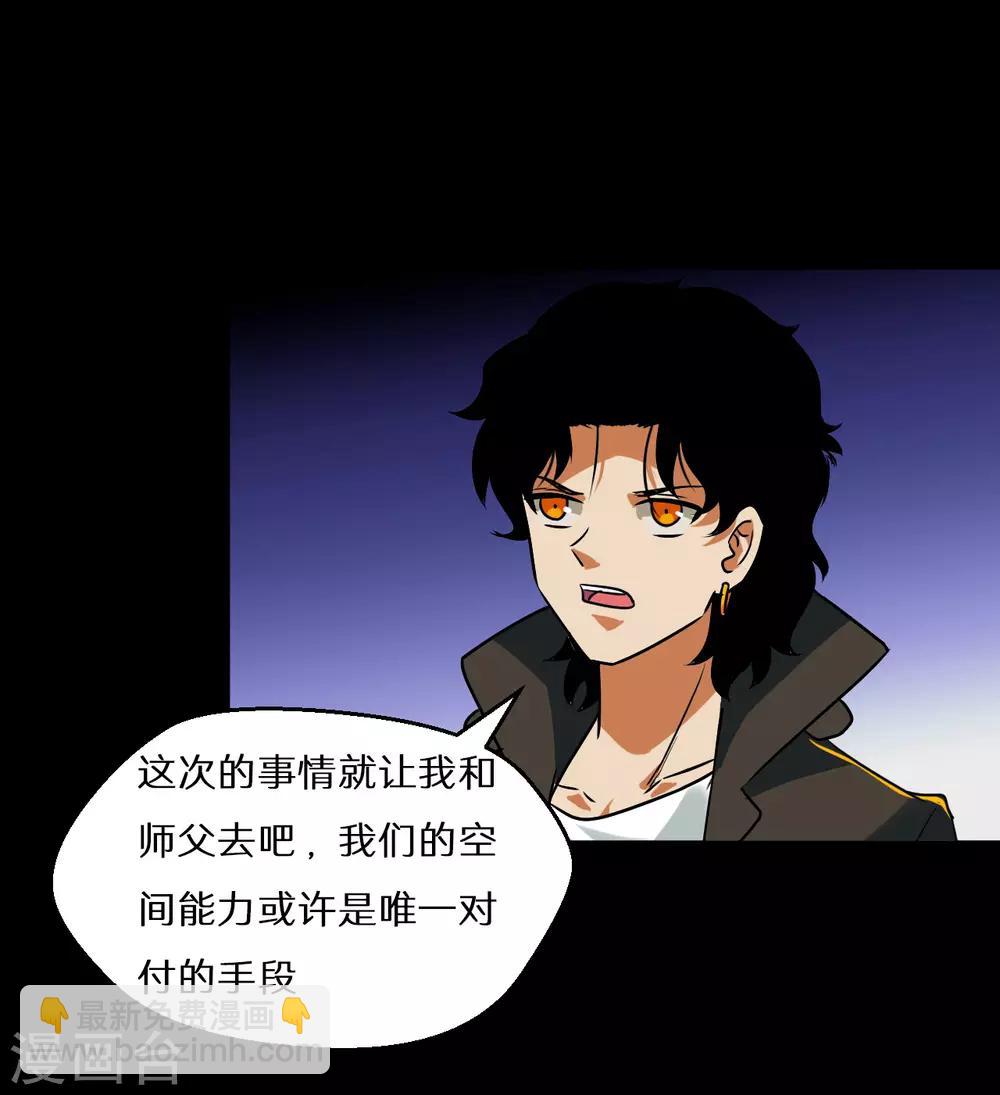 🍚獵影少年 第67话 第25页