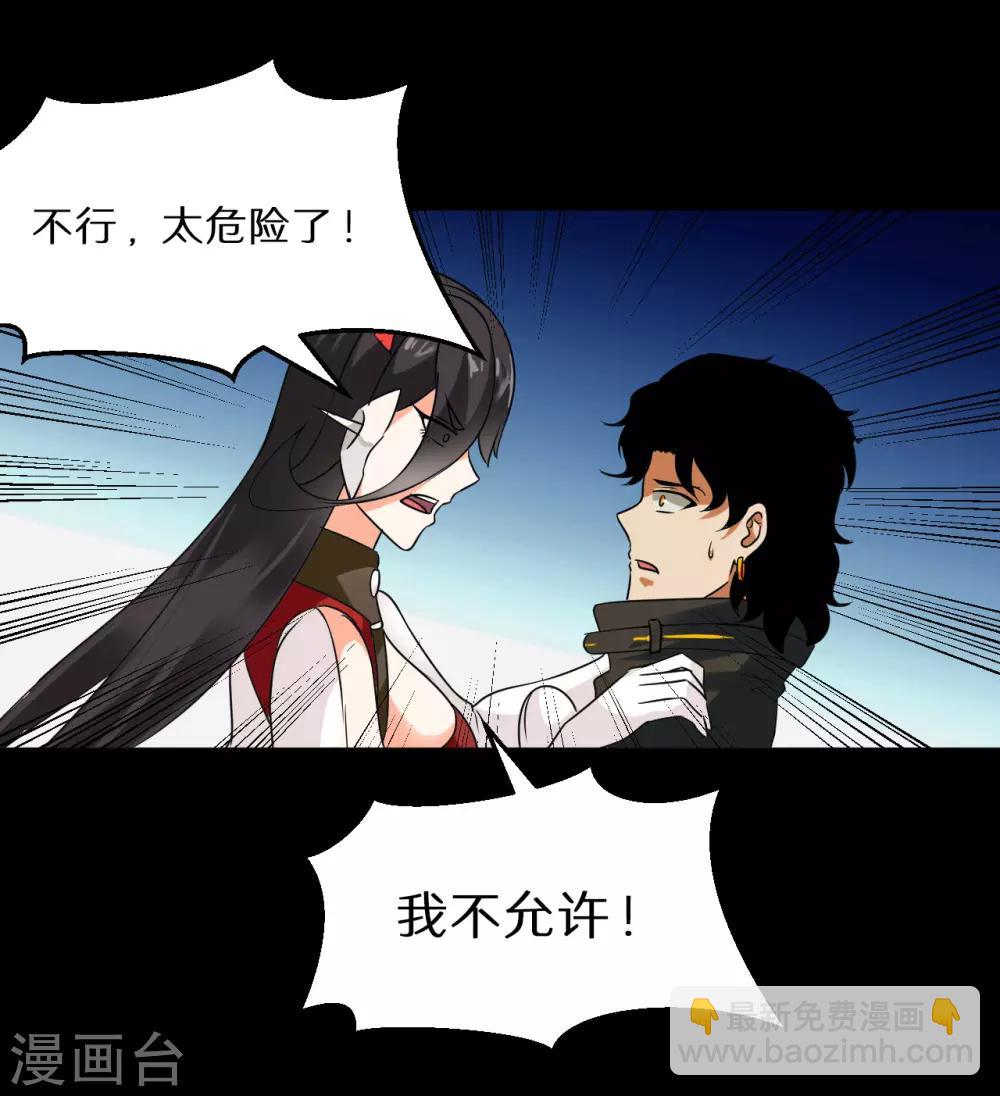 🍚獵影少年 第67话 第26页
