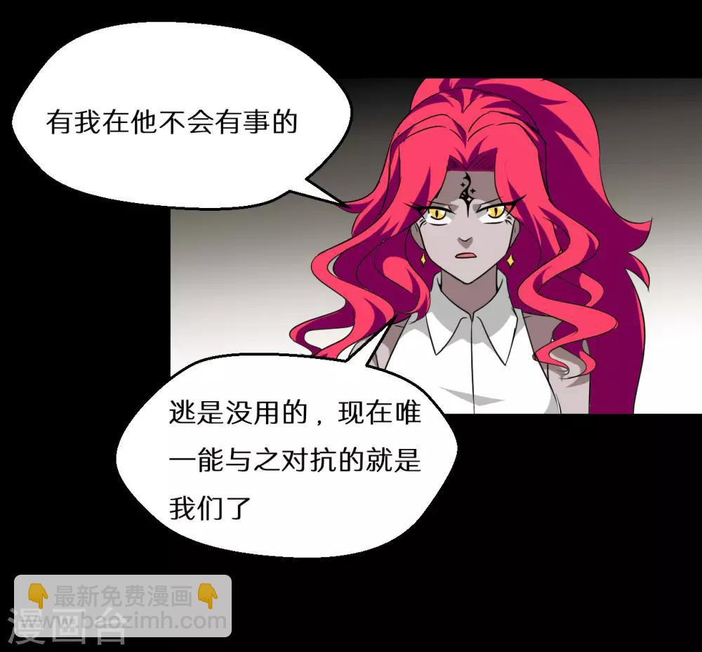 🍚獵影少年 第67话 第27页