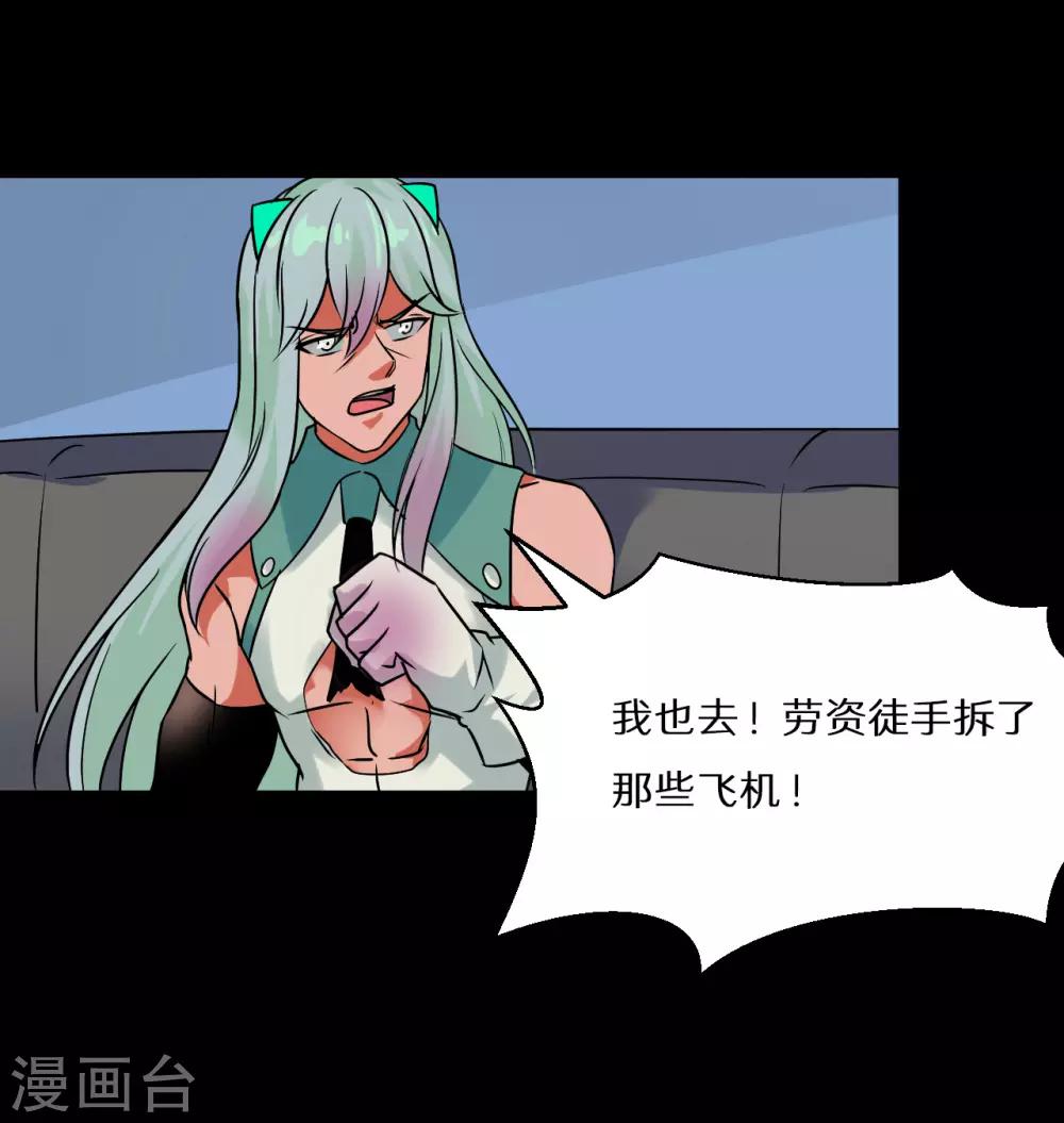 🍚獵影少年 第67话 第28页