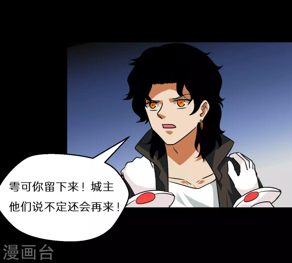 🍚獵影少年 第67话 第29页