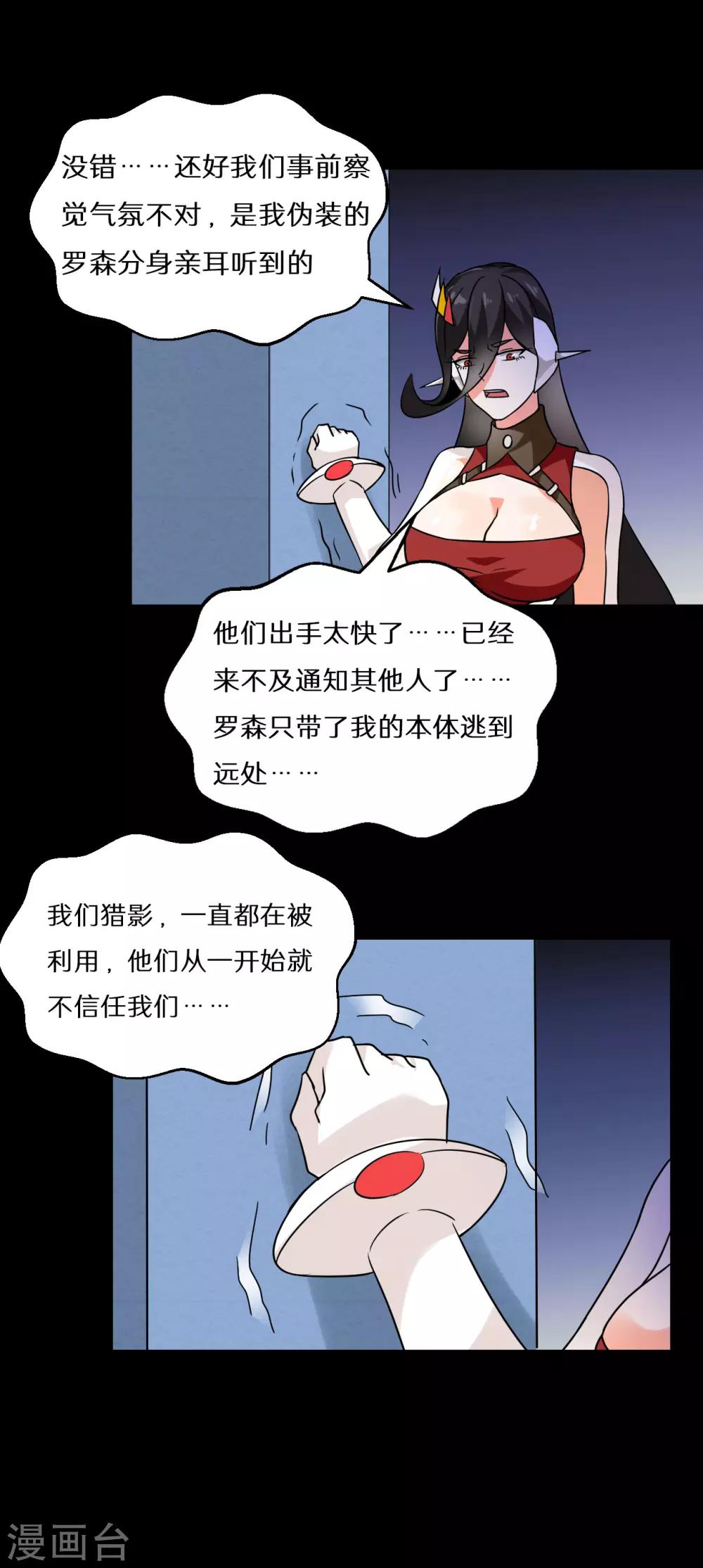 🍚獵影少年 第67话 第3页