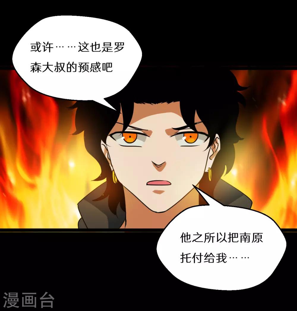 🍚獵影少年 第67话 第30页